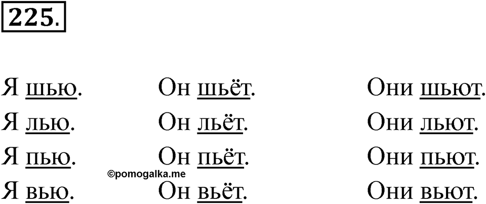 Упражнение 225 — решение 1