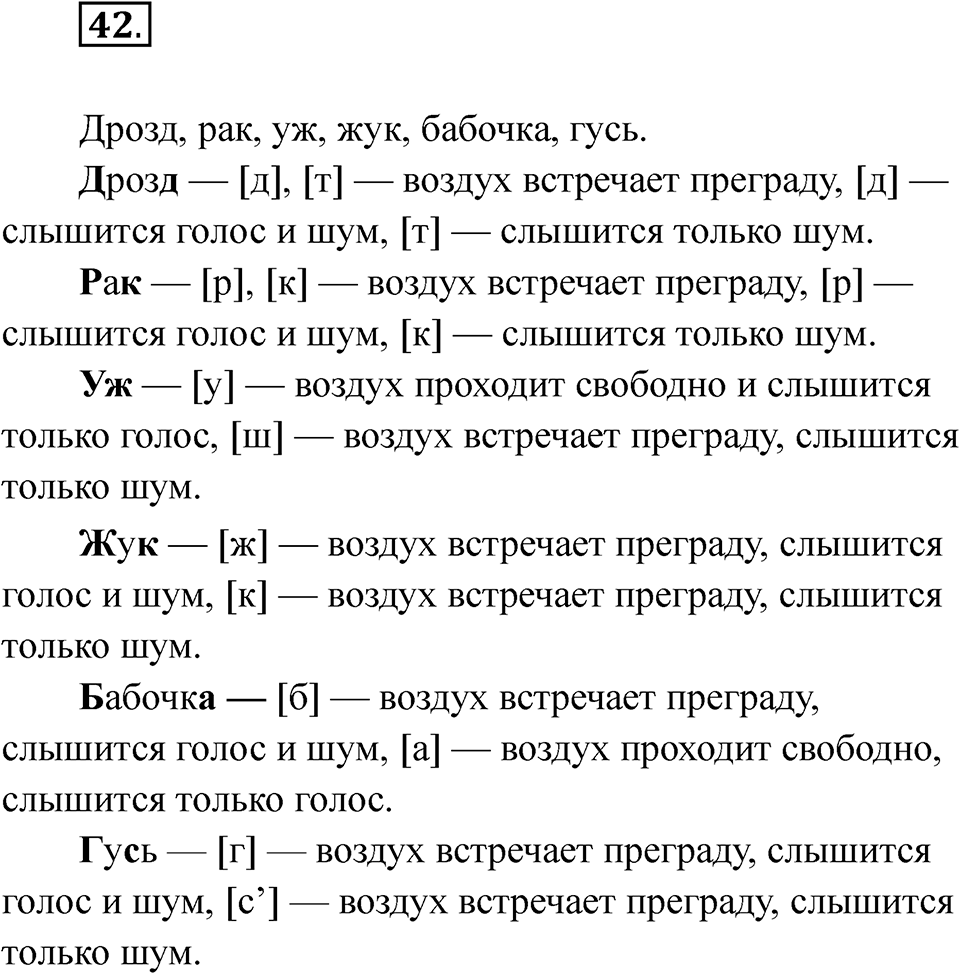 Упражнение 42 — решение 1
