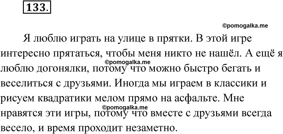 Упражнение 133 — решение 1