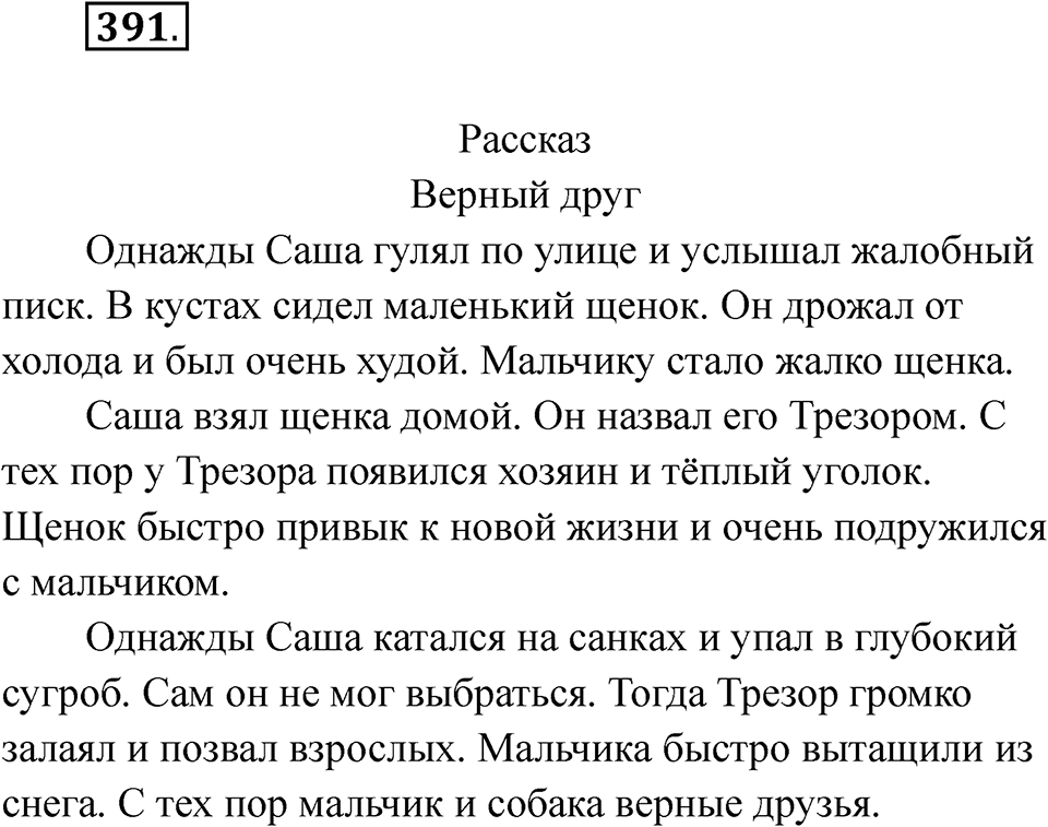 Упражнение 391 — решение 1