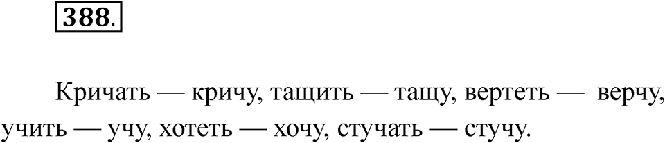 Упражнение 388 — решение 1