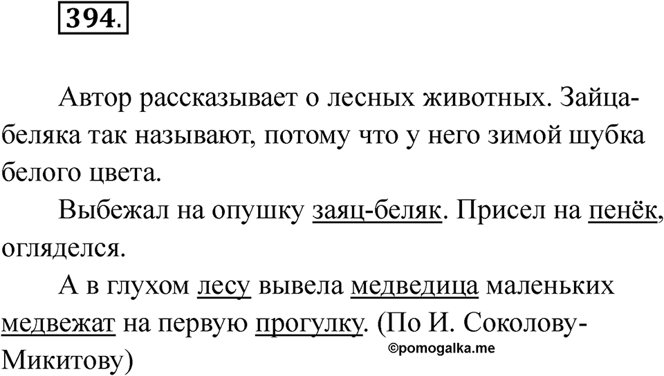 Упражнение 394 — решение 1