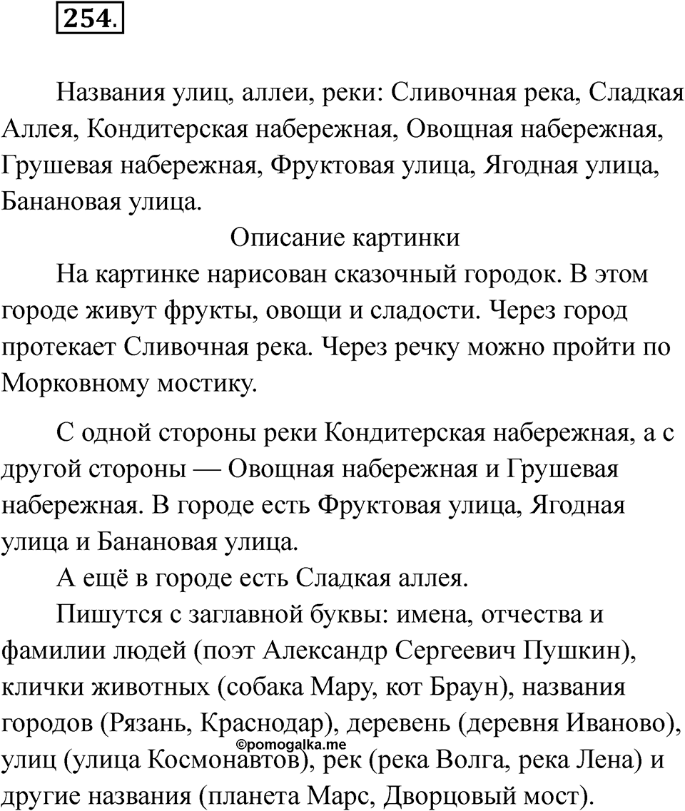 Упражнение 254 — решение 1