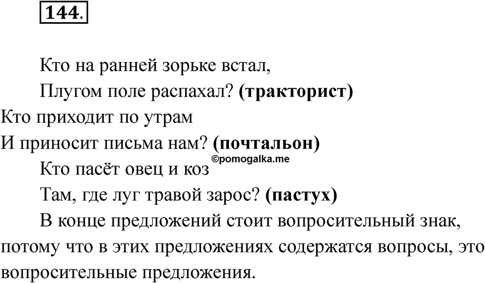 Упражнение 144 — решение 1