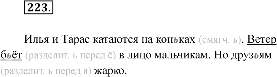 Упражнение 223 — решение 1