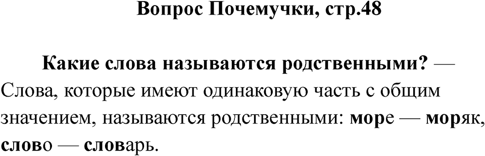 Страница 48 Вопрос Почемучки — решение 1