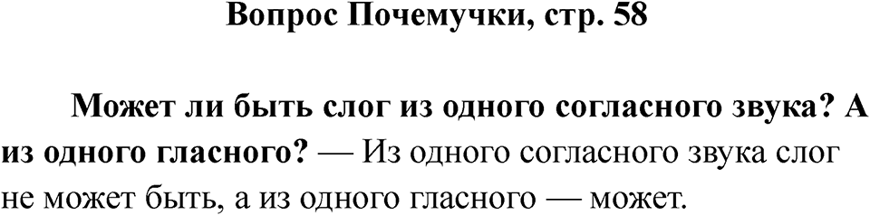 Страница 58 Вопрос Почемучки — решение 1