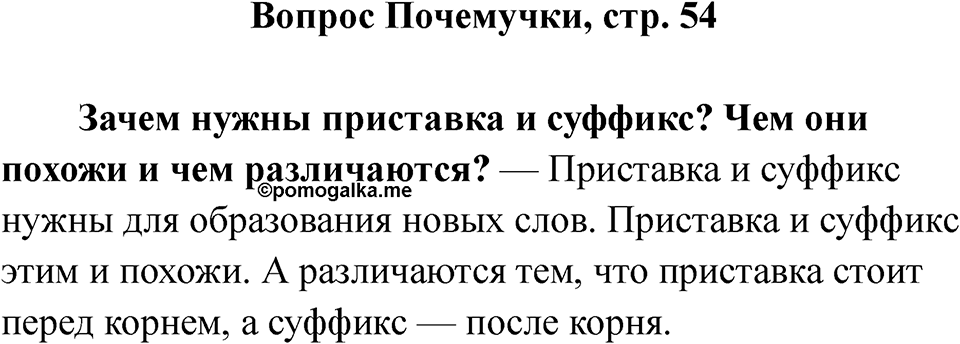 Страница 54 Вопрос Почемучки — решение 1