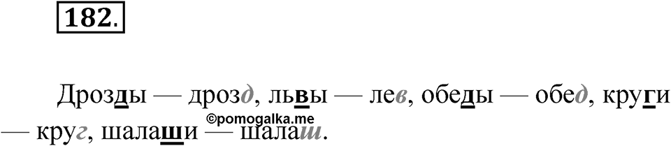 Упражнение 182 — решение 1