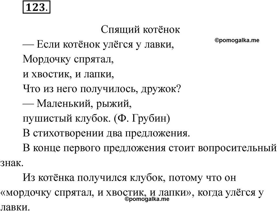 Упражнение 123 — решение 1