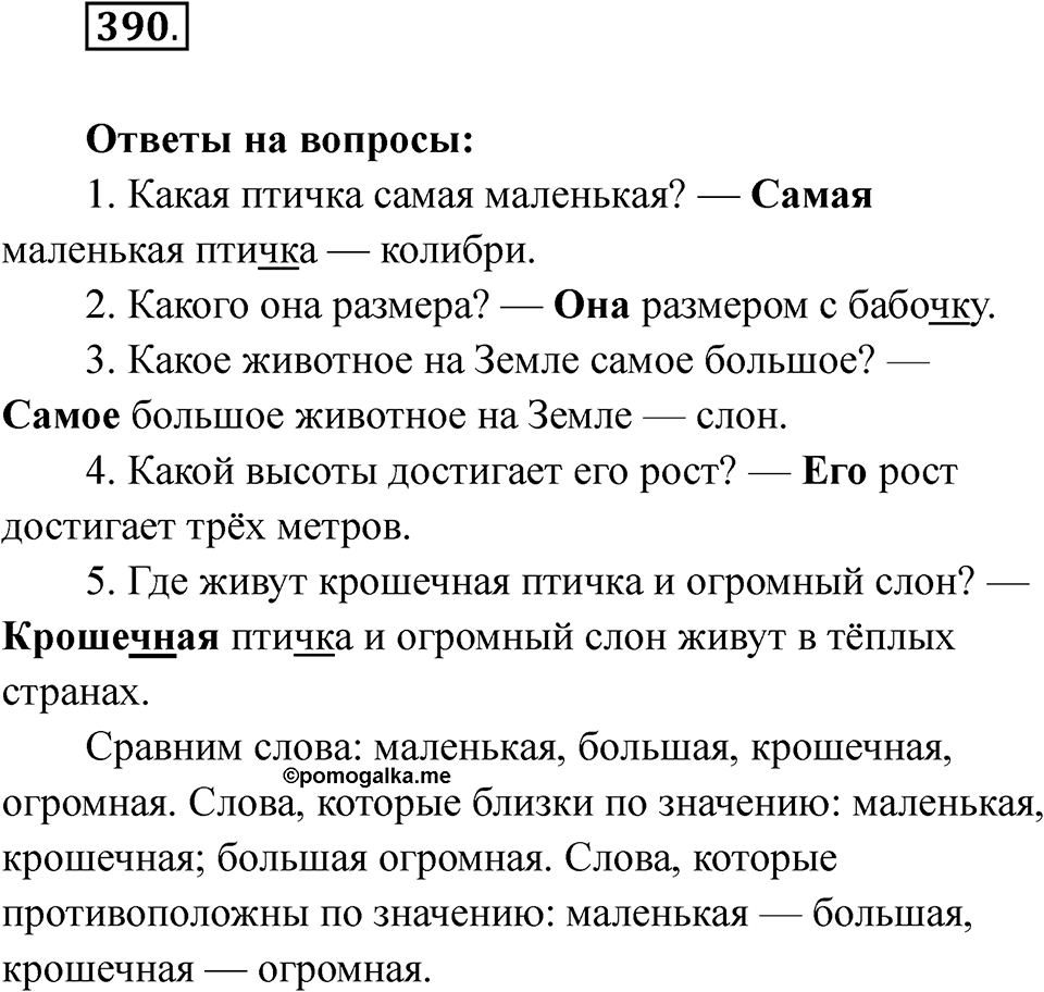 Упражнение 390 — решение 1