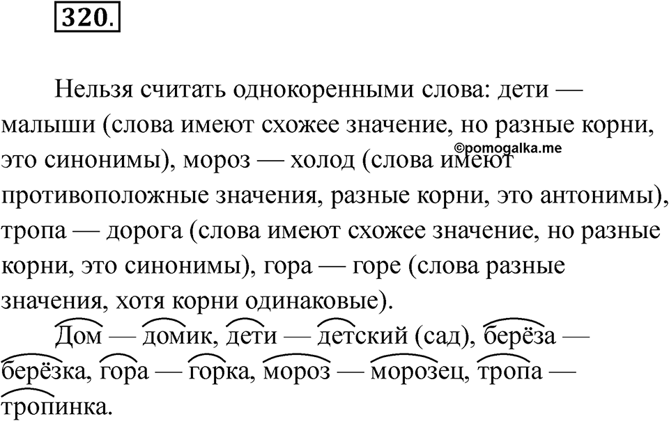Упражнение 320 — решение 1