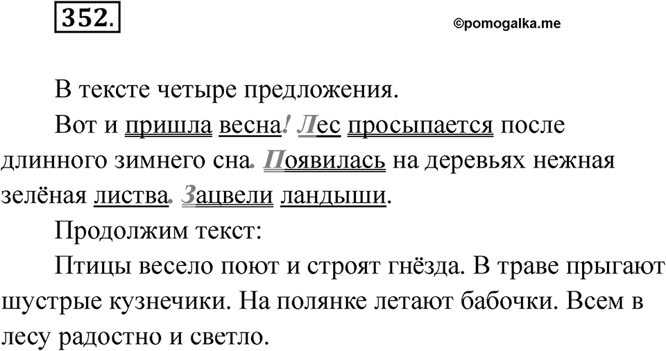 Упражнение 352 — решение 1