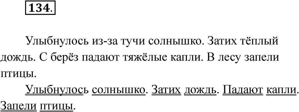 Упражнение 134 — решение 1