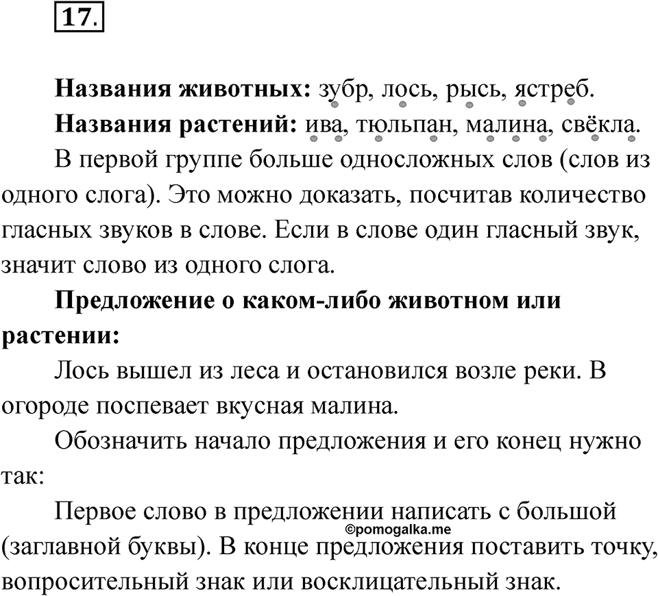 Упражнение 17 — решение 1