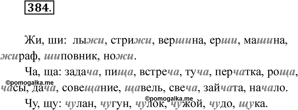 Упражнение 384 — решение 1