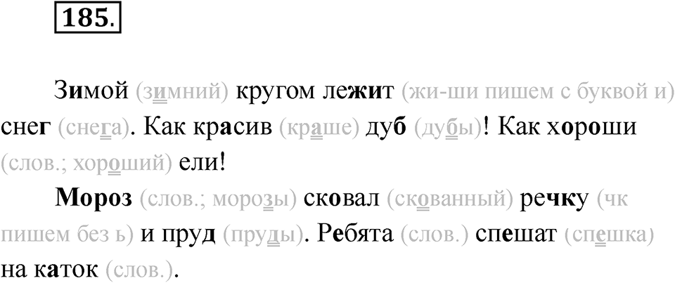 Упражнение 185 — решение 1