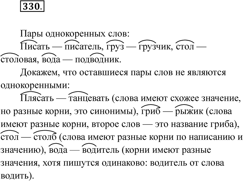 Упражнение 330 — решение 1