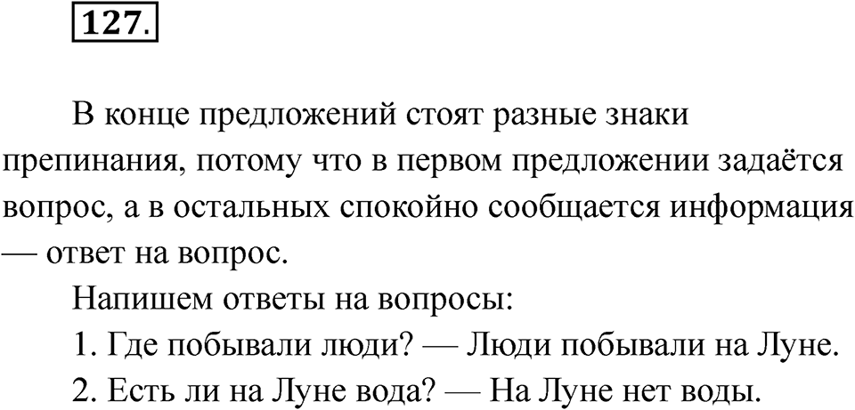 Упражнение 127 — решение 1