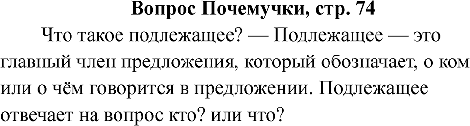Страница 74 Вопрос Почемучки — решение 1