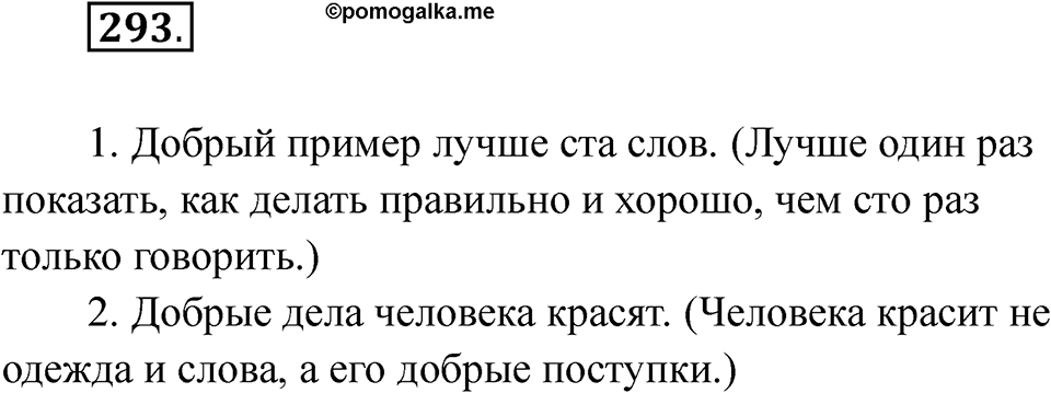 Упражнение 293 — решение 1
