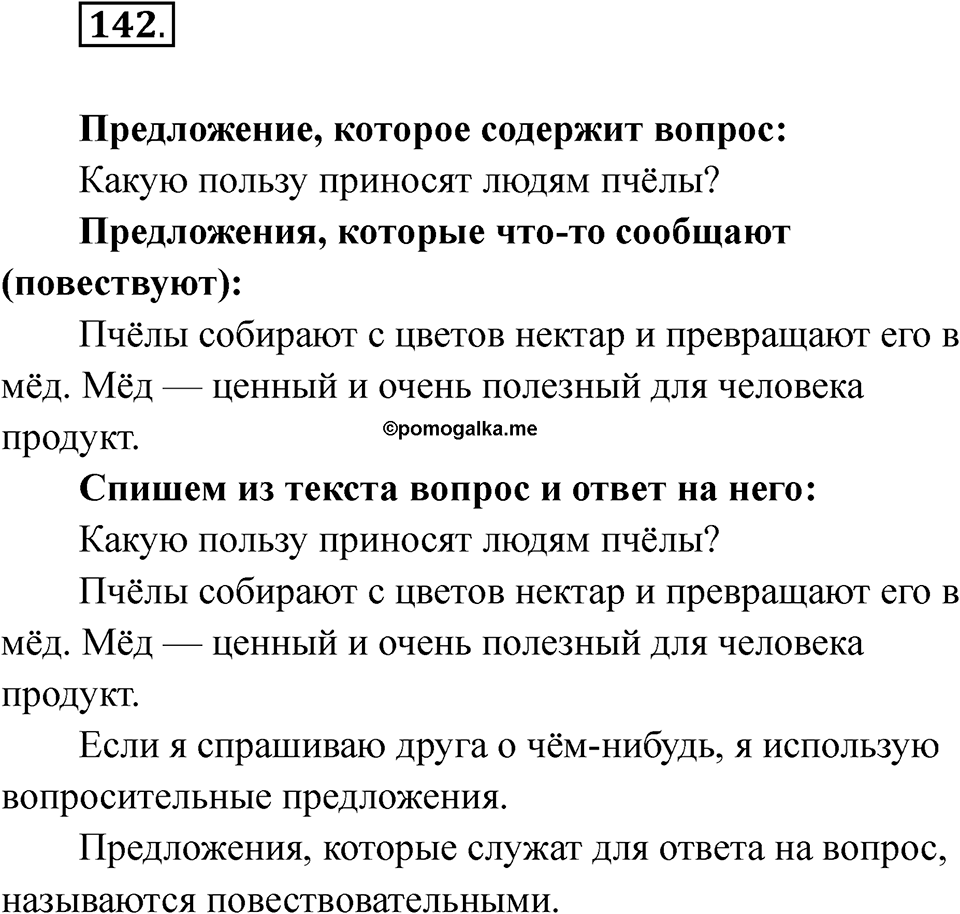 Упражнение 142 — решение 1