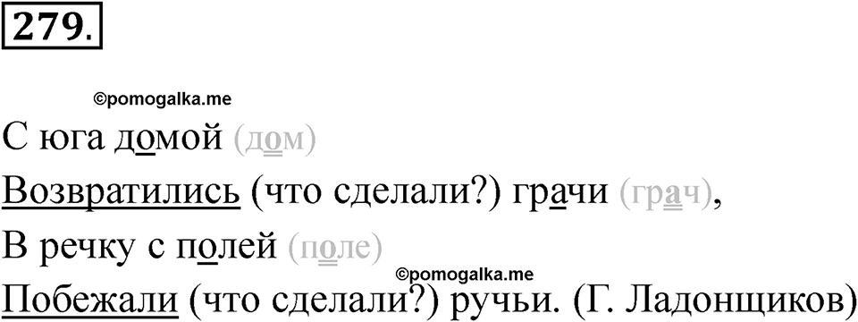 Упражнение 279 — решение 1