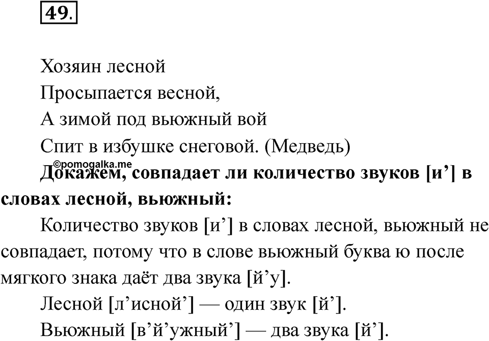 Упражнение 49 — решение 1