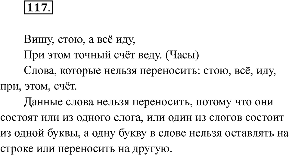 Упражнение 117 — решение 1