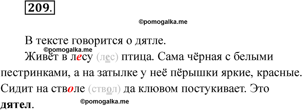 Упражнение 209 — решение 1