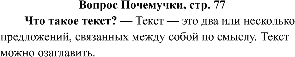 Страница 77 Вопрос Почемучки — решение 1