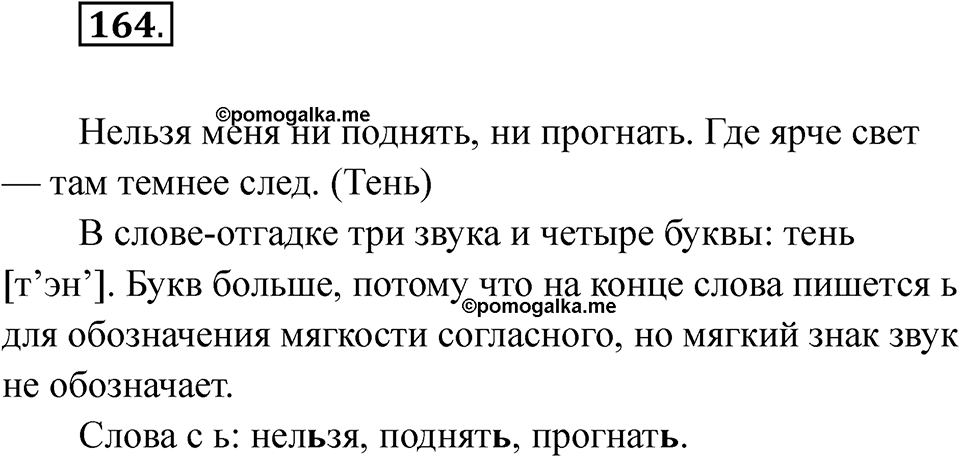 Упражнение 164 — решение 1