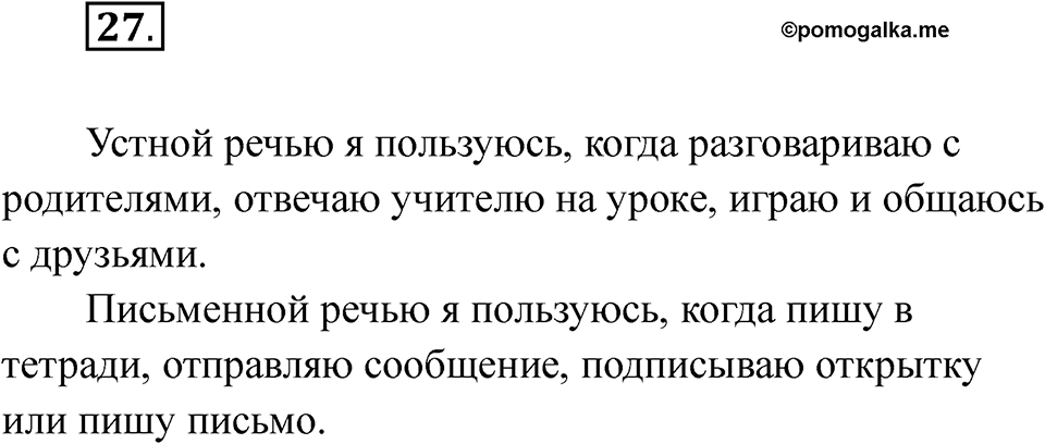 Упражнение 27 — решение 1
