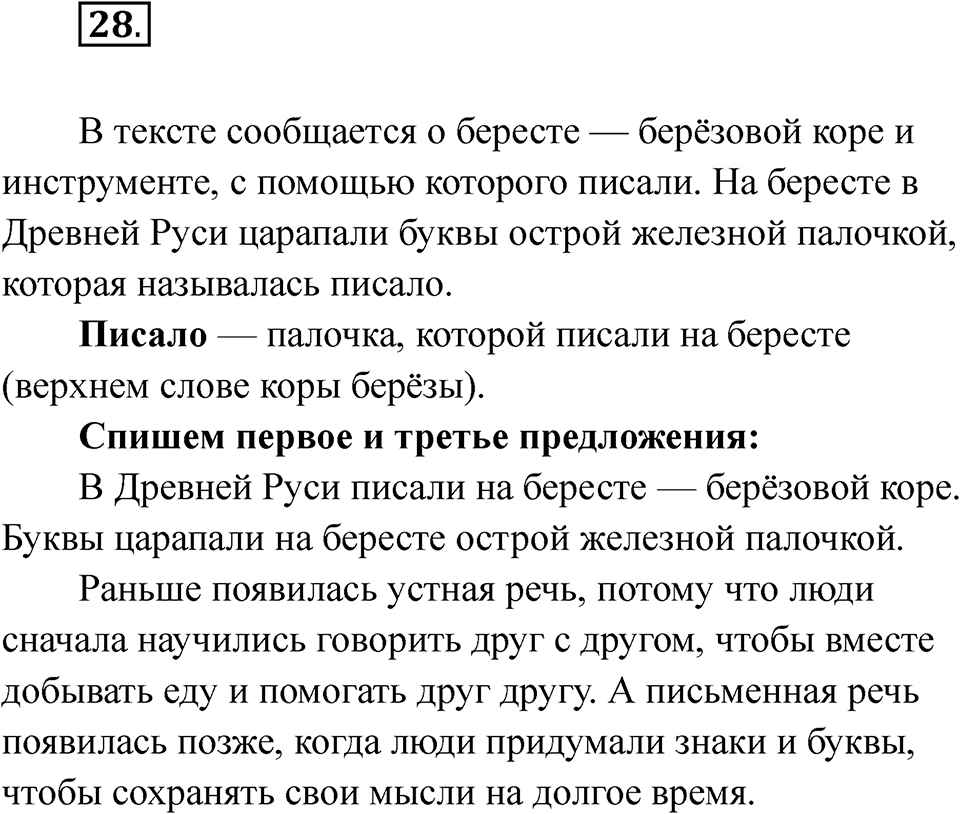 Упражнение 28 — решение 1