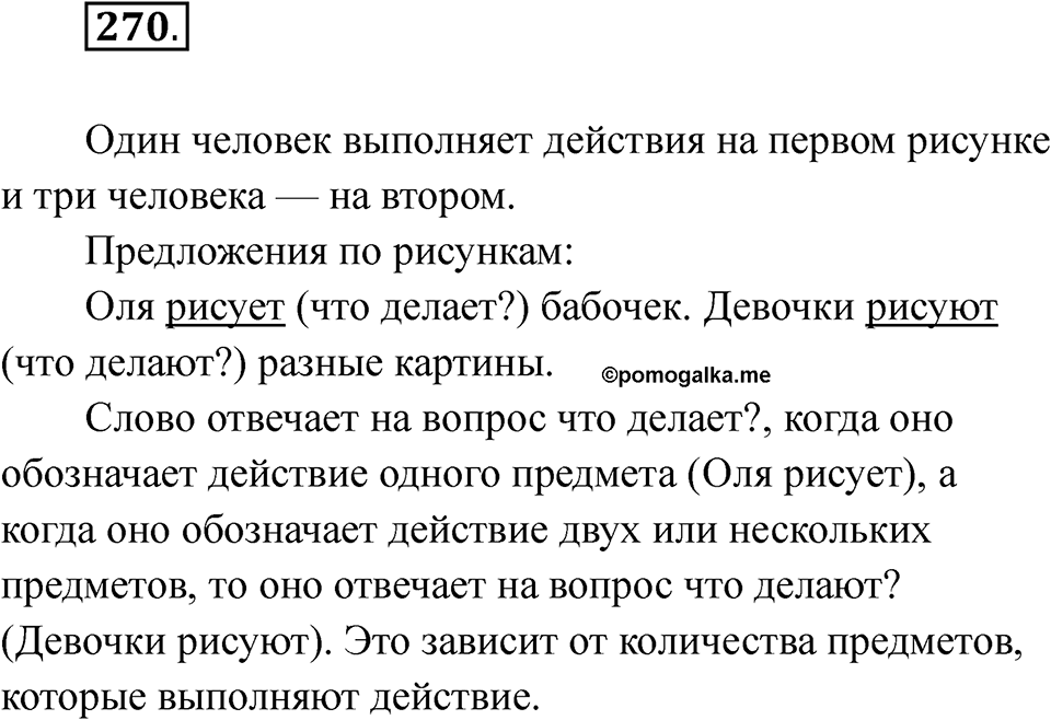 Упражнение 270 — решение 1