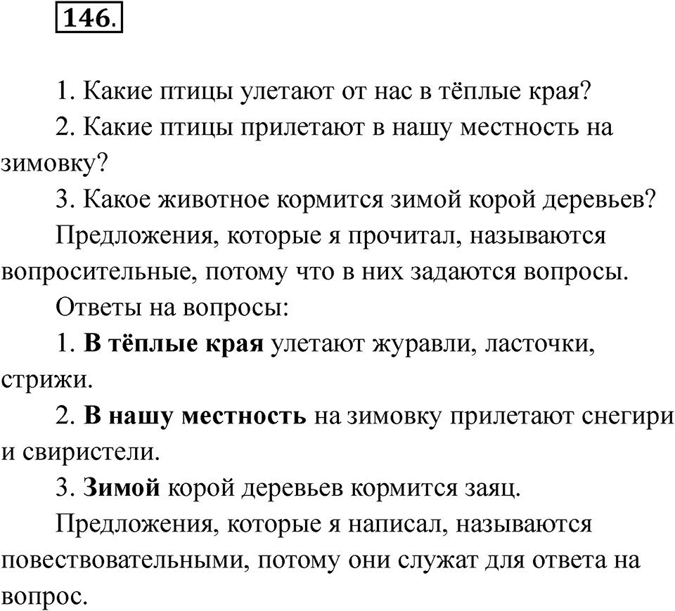 Упражнение 146 — решение 1