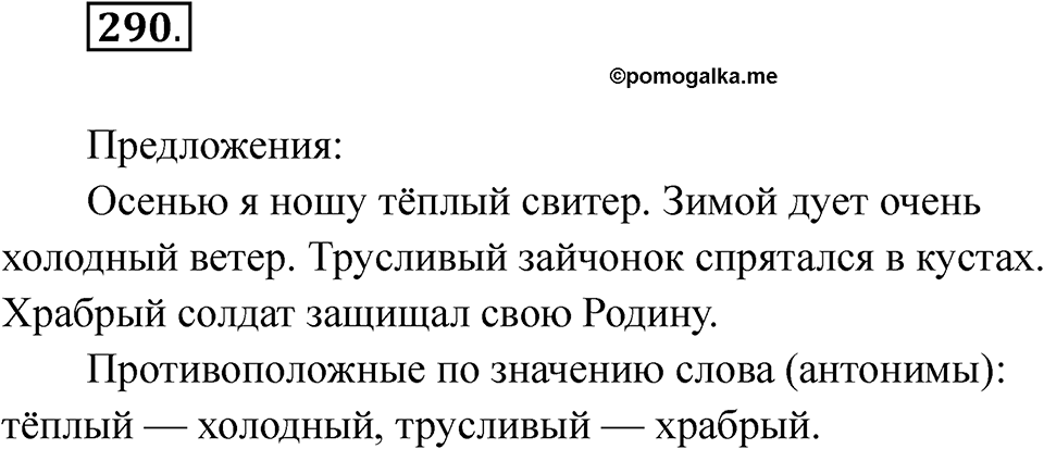 Упражнение 290 — решение 1