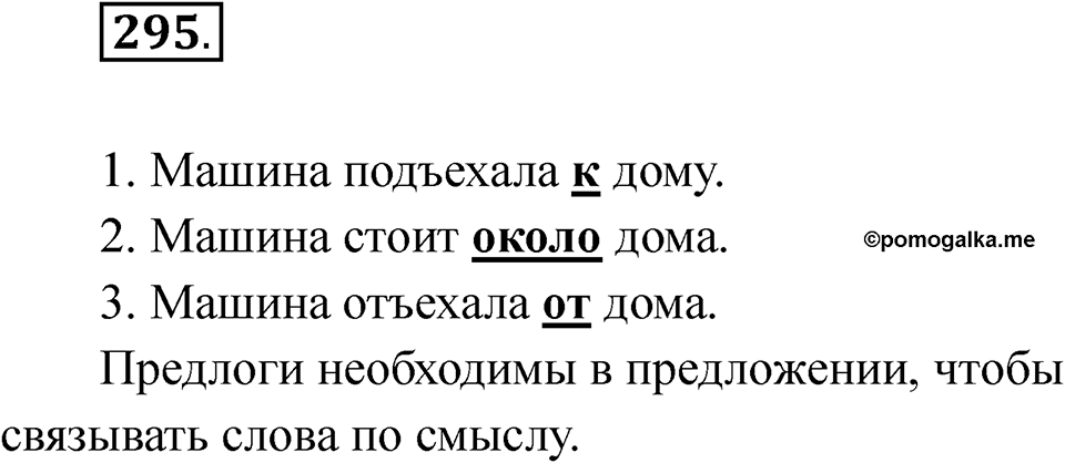 Упражнение 295 — решение 1