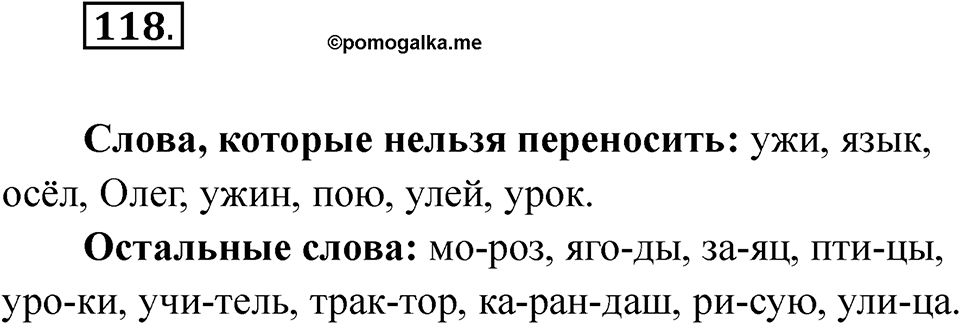 Упражнение 118 — решение 1