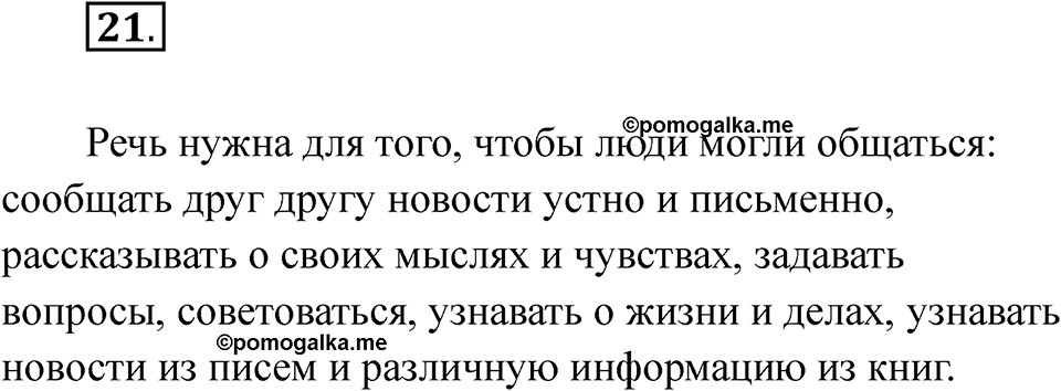 Упражнение 21 — решение 1