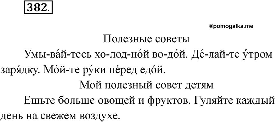 Упражнение 382 — решение 1