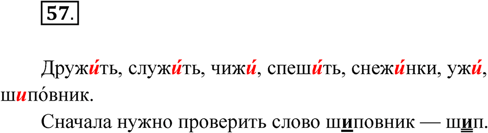 Упражнение 57 — решение 1