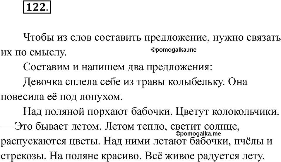 Упражнение 122 — решение 1