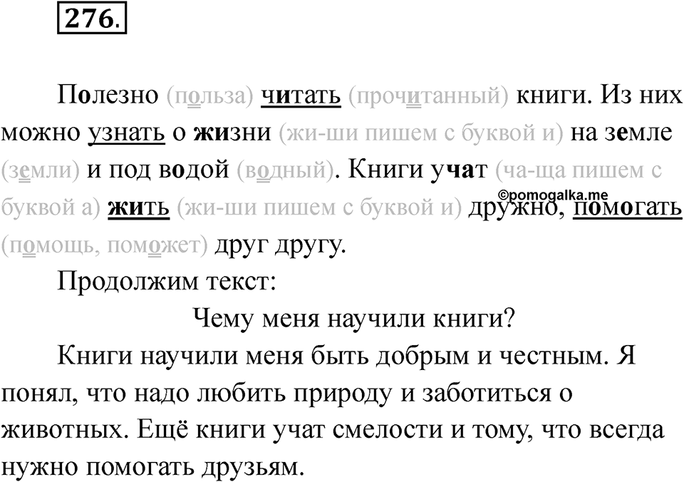 Упражнение 276 — решение 1