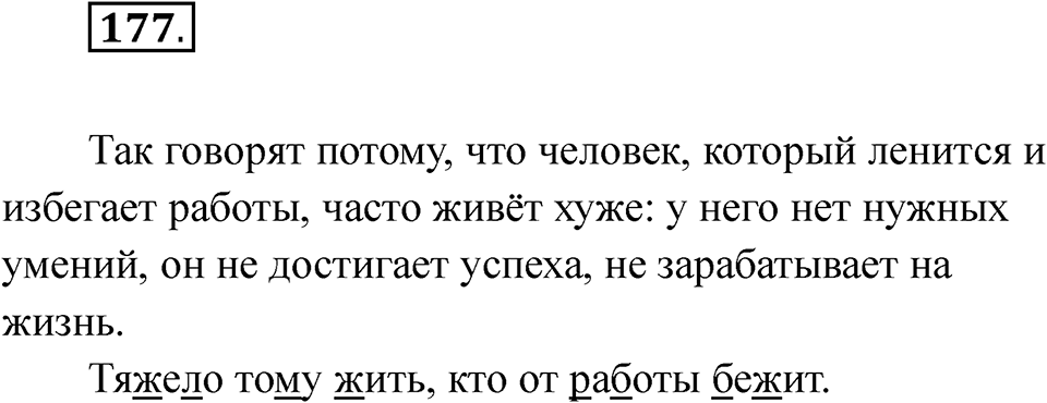 Упражнение 177 — решение 1