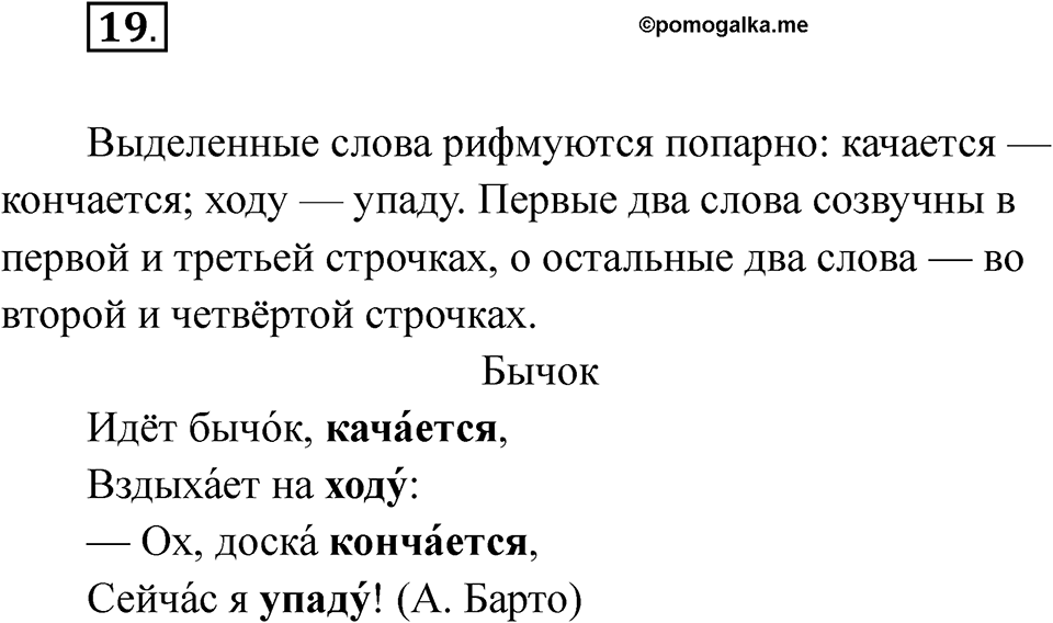 Упражнение 19 — решение 1