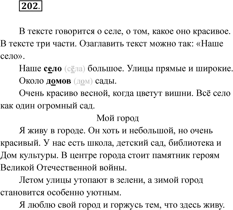 Упражнение 202 — решение 1