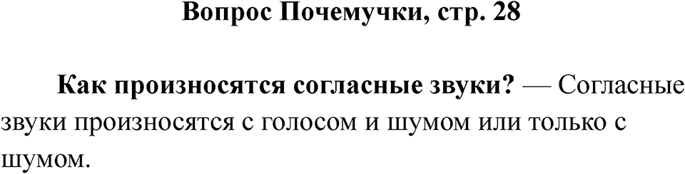 Страница 28 Вопрос Почемучки — решение 1