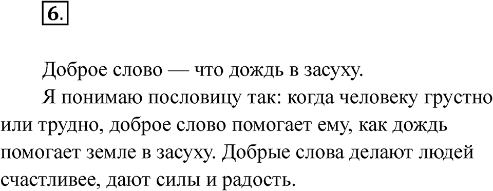 Упражнение 6 — решение 1