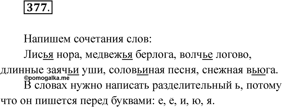 Упражнение 377 — решение 1